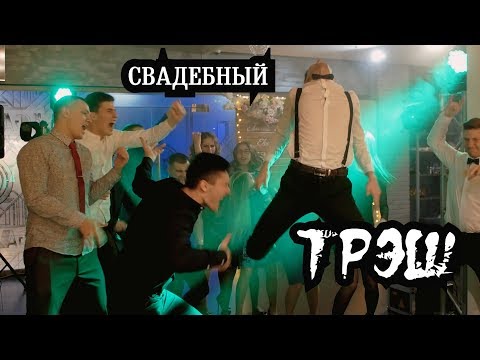 Свадебный конкурс. Рок группа разорвала зал
