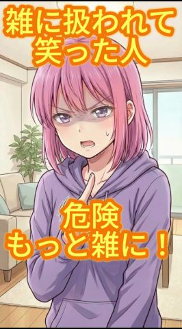 雑に扱われて笑った瞬間いじられ役が確定する