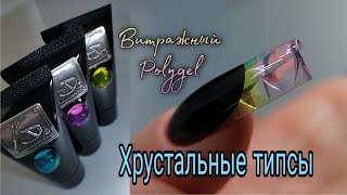 видео: Хрустальный витражный арочный квадрат. картинка: Хрустальный витражный арочный квадрат.