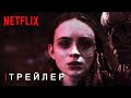 Очень Странные Дела 5 Финальный Сезон - Русский Трейлер Субтитры | Концептуальная версия TeaserPRO