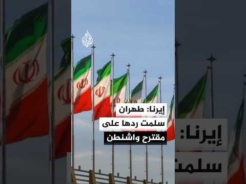 الأنباء الإيرانية: وفقا للخطة المقترحة ستركز المفاوضات في هذه المرحلة على مسألة إنهاء الحرب