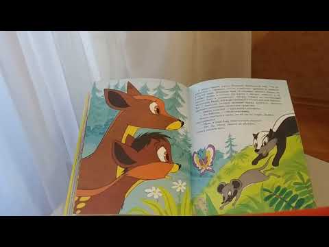 Феликс Зальтен. Бэмби