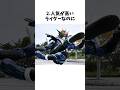 【特撮】絶望!大人気のライダーなのに○○○○○!? #仮面ライダー