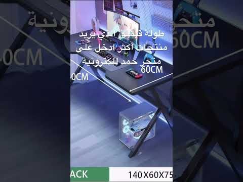 طولة قيمنق ديسينو مكتب العاب كبير مريح مكتب كمبيوتر 100 سم طاولة العاب على شكل حرف  مكتب