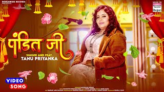 Pandit Ji Priyanka पडत ज Lokgeet 2025