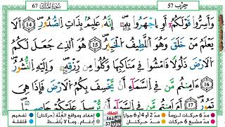 سورة الملك برواية ورش عن نافع من طريق الازرق المقرئ محمد سايد