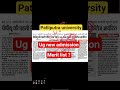 ppu ug 1st merit list kaise download kre #ppuugadmission2026 #ppuugadmission