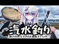 【汽水釣り】初心者釣りVtuber、鍋の具材を求めて極寒の汽水域へ…!!人生初ゲットの獲物も…?!【VEE/亞生うぱる】