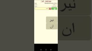 سبع كلمات 1 screenshot 2