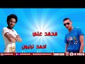 مهرجان انت مش عارف احنا مين محمد على احمد ترليون 2019 