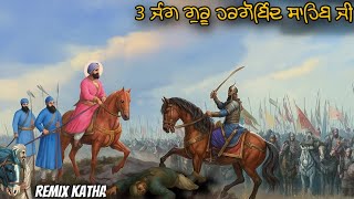 Remix Katha | Guru Hargobind Sahib Ji / Kavishar Jatha  gyani  Sukhbir Singh