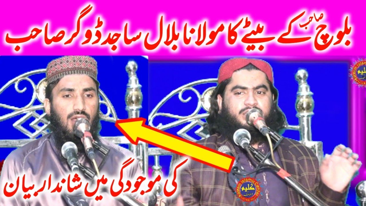 Molana Hafeez Ur Rehman Baloch Topic Muhabbat e Rasool S.W.2022.Kaleem ...