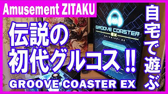 自宅アーケード筐体シリーズ Youtube