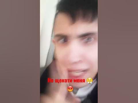 #щекотка #мэм - YouTube