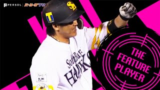 甲斐拓也 どの打順でも怖い…『甲斐キャノン（打）が絶好調！』《THE FEATURE PLAYER》