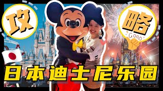 日本東京海洋迪士尼樂園攻略:5分钟教会你玩到最多的游乐设施！Japan Tokyo DisneySea Tips Hacks!