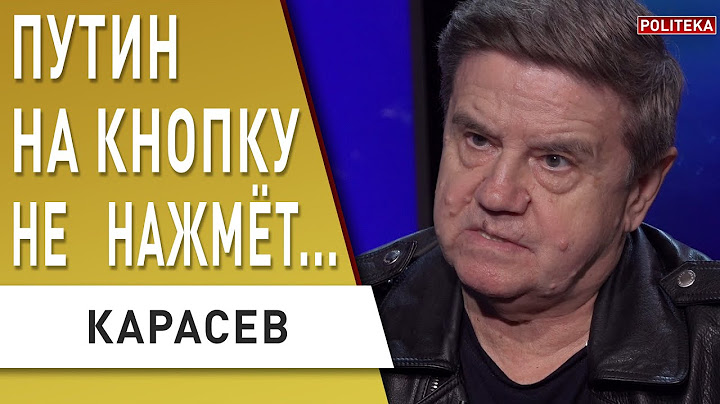 КАРАСЕВ:  Ядерная кнопка - удар будет ТОЧНО не по Украине