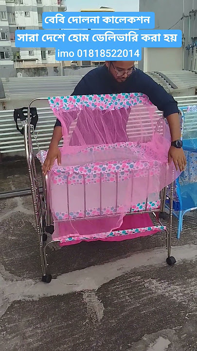 High Quality Baby Dolna Collection. Baby Dolna Price in Bangladesh. #foryou #dolna #babydolna