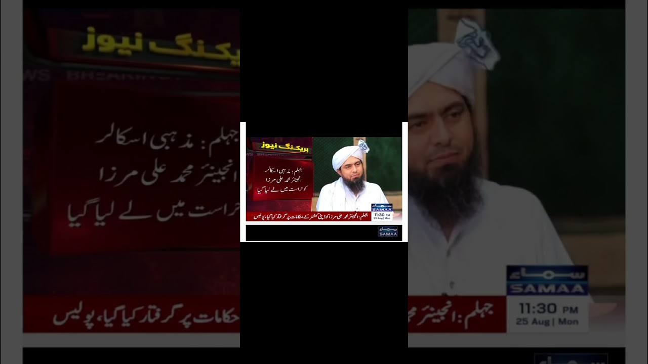 Engineer Mirza arrested | Engineer Mirza in Jail Academy Sealed 