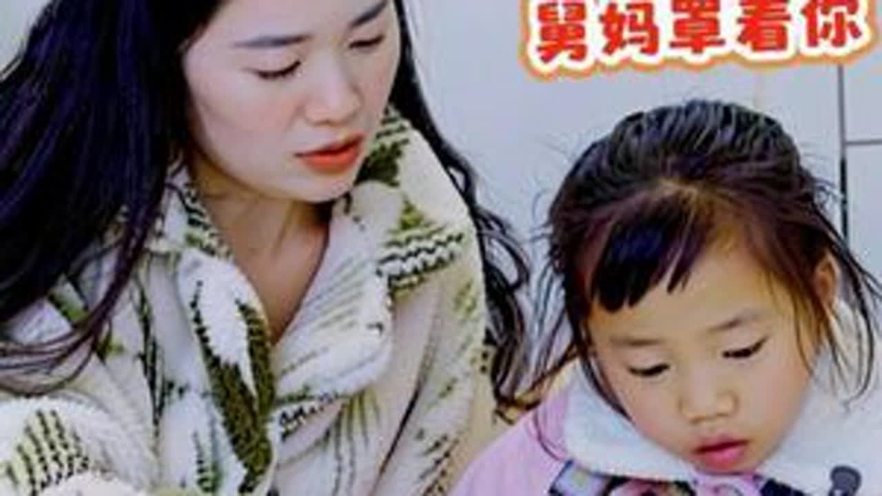 玲玲这么小的孩子，舅妈真的很心疼，以后舅妈罩到你，有啥事给舅妈说，舅妈不让你受一点委屈#三农