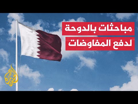 وفد من حركة حماس يصل العاصمة القطرية الدوحة لبحث وقف إطلاق النار في غزة