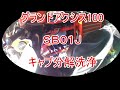 グランドアクシス100　ＳＢ０１Ｊ　キャブ分解洗浄