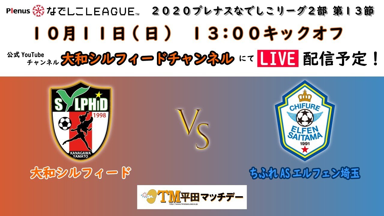 フルマッチ 第13節 大和s Vs ちふれ Youtube