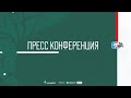 «Ак Барс» – «Сибирь». Пресс-конференция