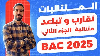 المتتاليات العددية || تقارب و تباعد متتالية 02