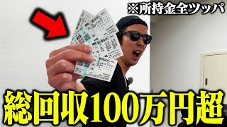 I finally did it] I put all my money into horse racing and the