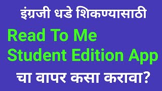 Read To Me App चा वापर मोबाईलवर कसा करावा.. screenshot 1