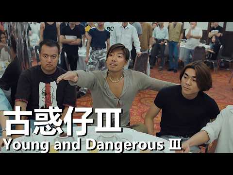 [Cantonese] Young and Dangerous III (1996) 1080P | Ekin Cheng / Jordan Chan / Roy Cheung | Gang w...