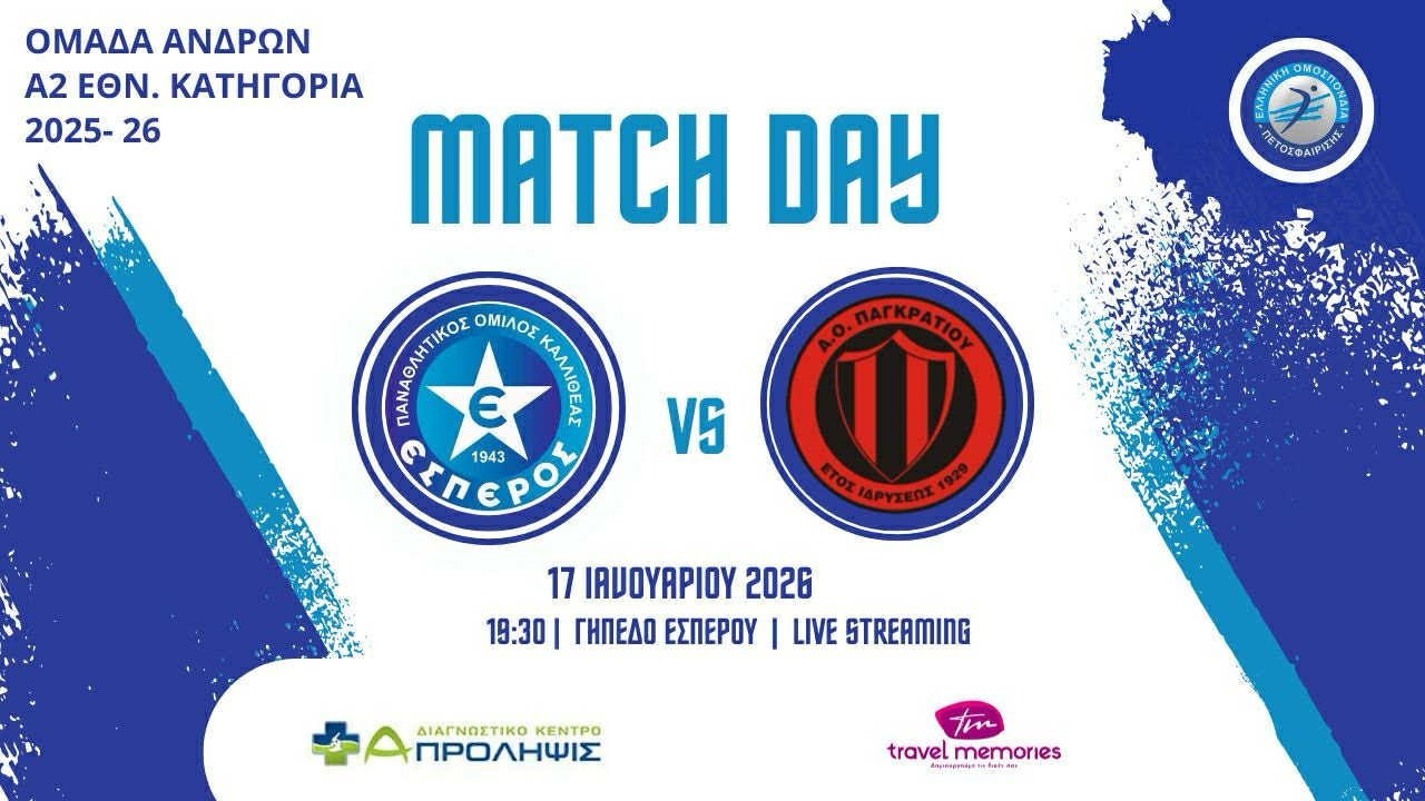 LIVE Α2 volleyball Ανδρών ΠΟΚ Έσπερος-ΑΟ Παγκρατίου