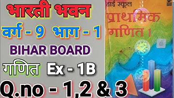 Bharti Bhavan, Bihar Board, Math, Class 9, , Ex - 1B, Q.no - 1 से 3  तक, वास्तविक संख्याएँ