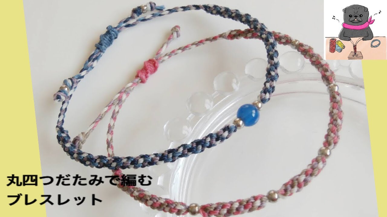 kumihimo 【手のひらで編む】丸四つだたみで作るブレスレット - YouTube
