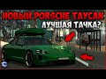 ОБНОВЛЕНИЕ 3.17! НОВЫЙ PORSCHE TAYCAN ДЛЯ ДАЧНИКОВ! ДОСТОЙНАЯ ТАЧКА? - CCDPlanet