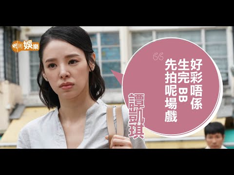 譚凱琪《失憶24小時》郭晉安揹住跑九條街