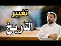 كيف غيرت معركة القادسية التاريخ