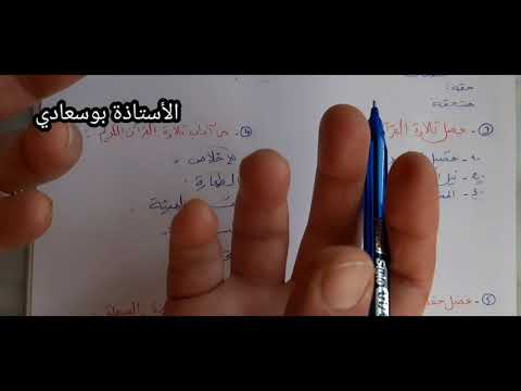 السنة الأولى الدرس 3 مقدمة في علم التجويد