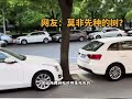 北京胡同停车高手 北京胡同停车技术堪称天花板，车与墙的距离以毫米算，而且你绝对想不到他们还不用倒车影像，都是凭感觉操作#北京胡同里停车高手 #每天一个用车知识 #北京胡同停车 #北京胡同停车技巧