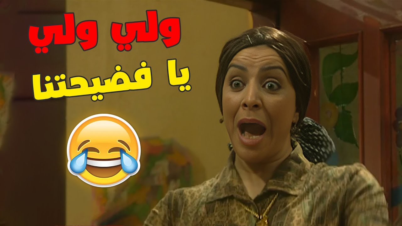 صباح فضحت فخري لأنه نقصه 3 علامات بمادة التشريح 😂😂😂مسلسل هومي هون 😍