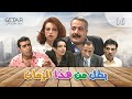 مسلسل بطل من هذا الزمان الحلقة 16 السادسة عشر Batal Men Haza Al Zaman Episode 16 