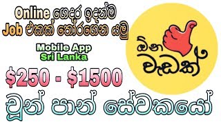 ඕන වැඩක් (OnaWadak) New Mobile App// Online Earn Money & Online Job screenshot 3