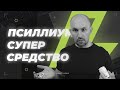 Псиллиум — лучшая клетчатка и суперсредство от запоров, ожирения и высокого холестерина