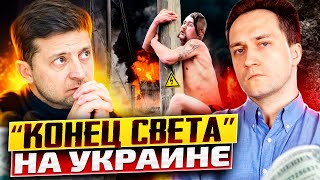 Конец Света На Украине: 80% Тэц Уничтожены! Что Ждет Энергетику Незалежной?