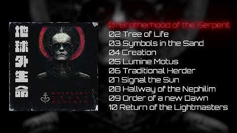 Galactic Space Command - Brotherhood of the Serpent | FULL ALBUM