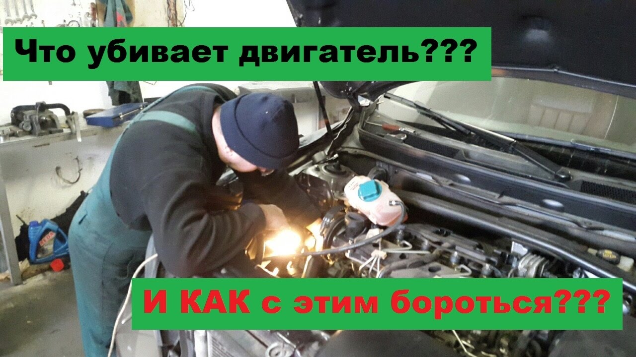 Что убивает двигатель автомобиля