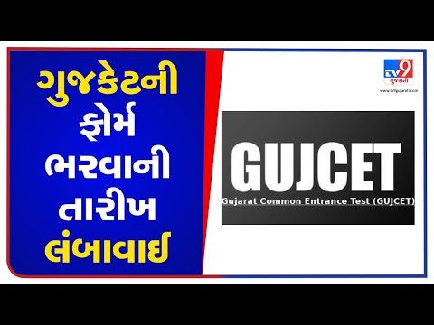 Gujarat Board extends last date for GUJCET application to 14th July | TV9News