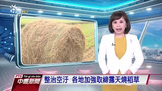 20181118 公視中晝新聞