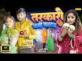 #video  तरकारी काहे काटब - Amrita Dixit | Saurabh Samrat | New Bhojpuri Songs 2023 | @chanda